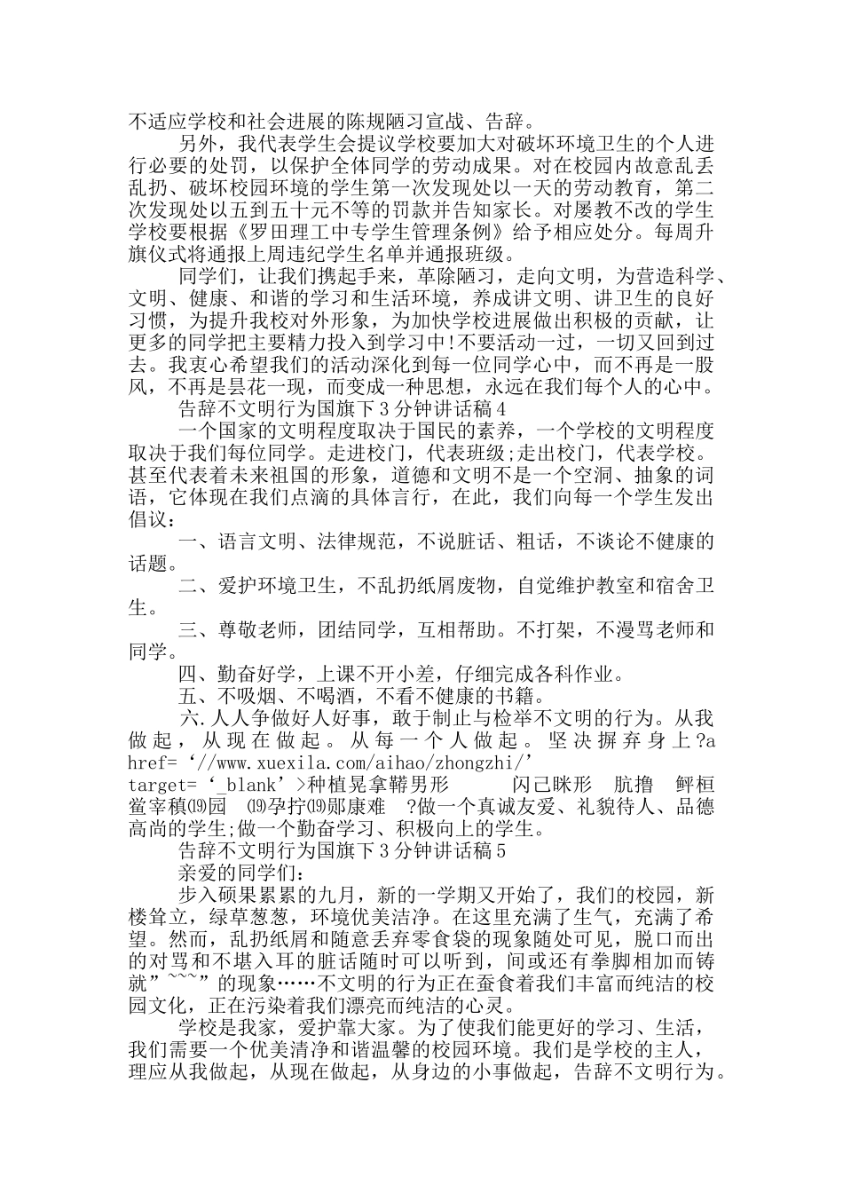 告别不文明行为国旗下3分钟讲话稿_第3页