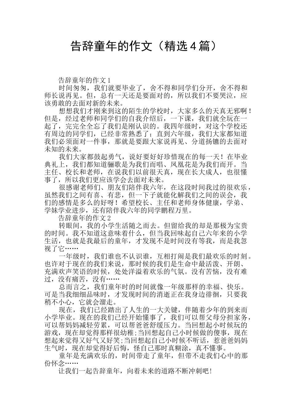 告别童年的作文_第1页