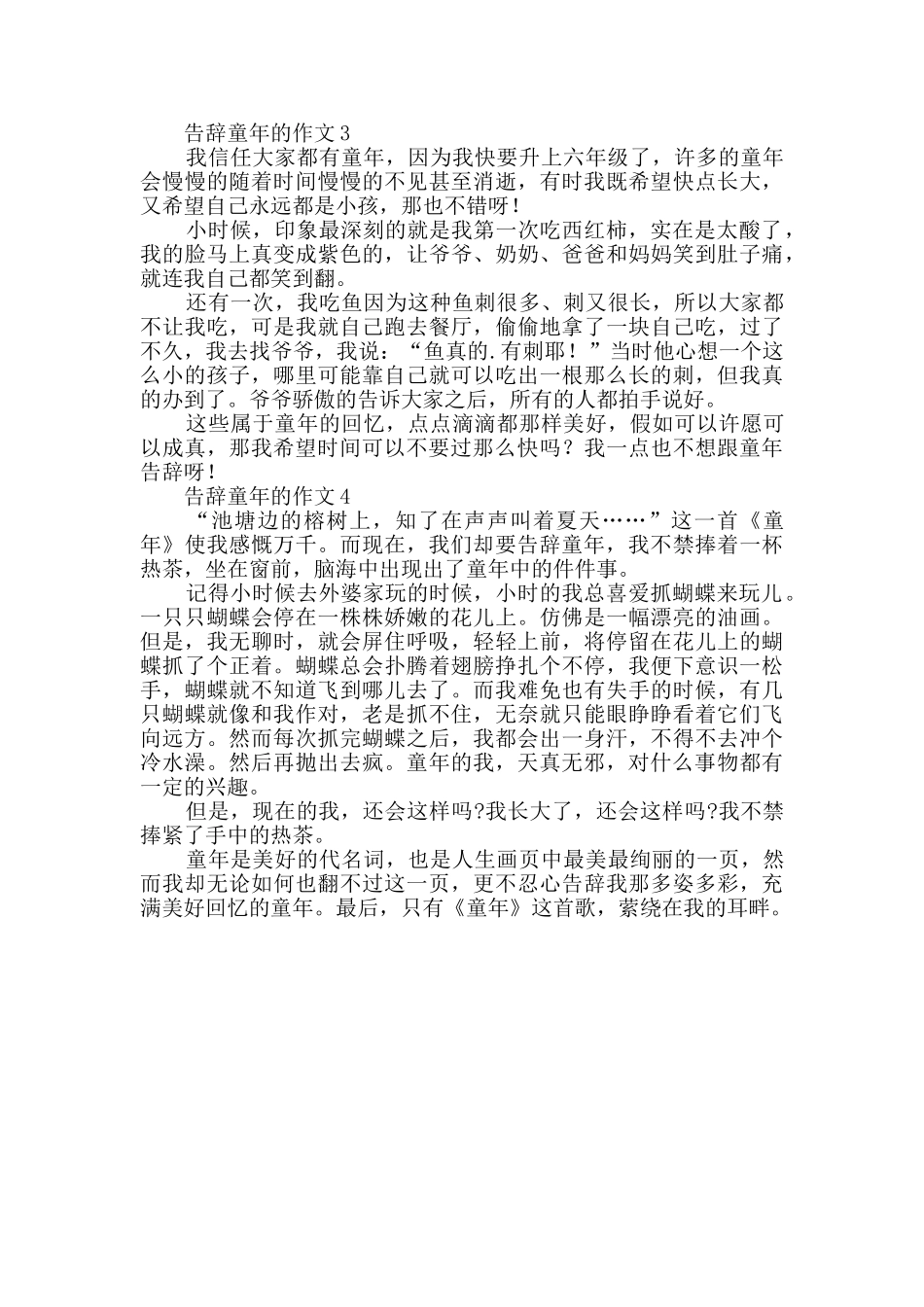告别童年的作文_第2页