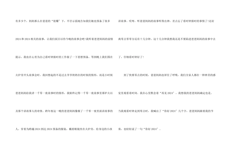 告别2024喜迎2024学生素材5篇_第2页