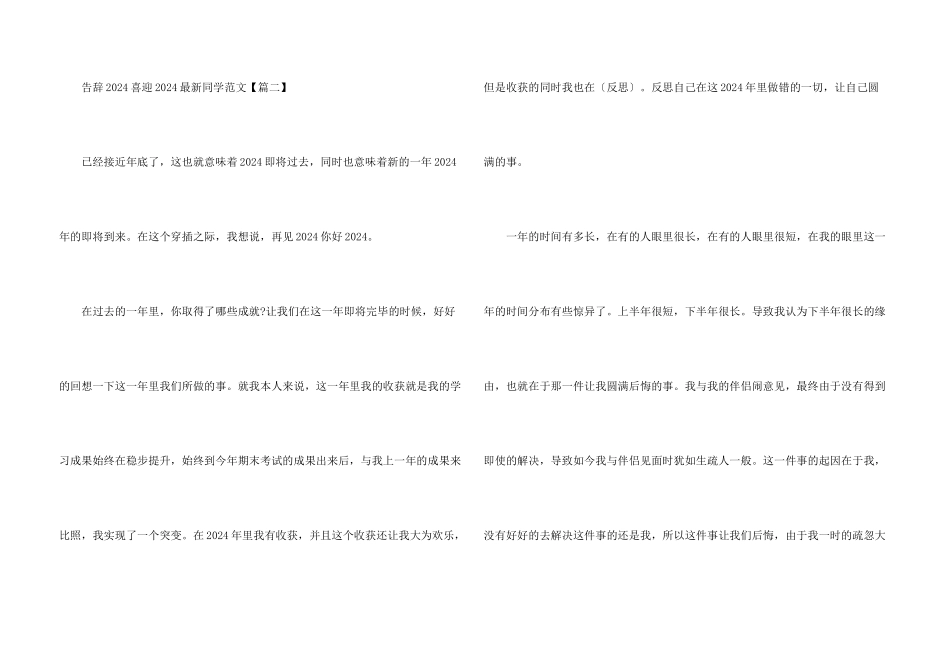 告别2024喜迎2024学生素材5篇_第3页