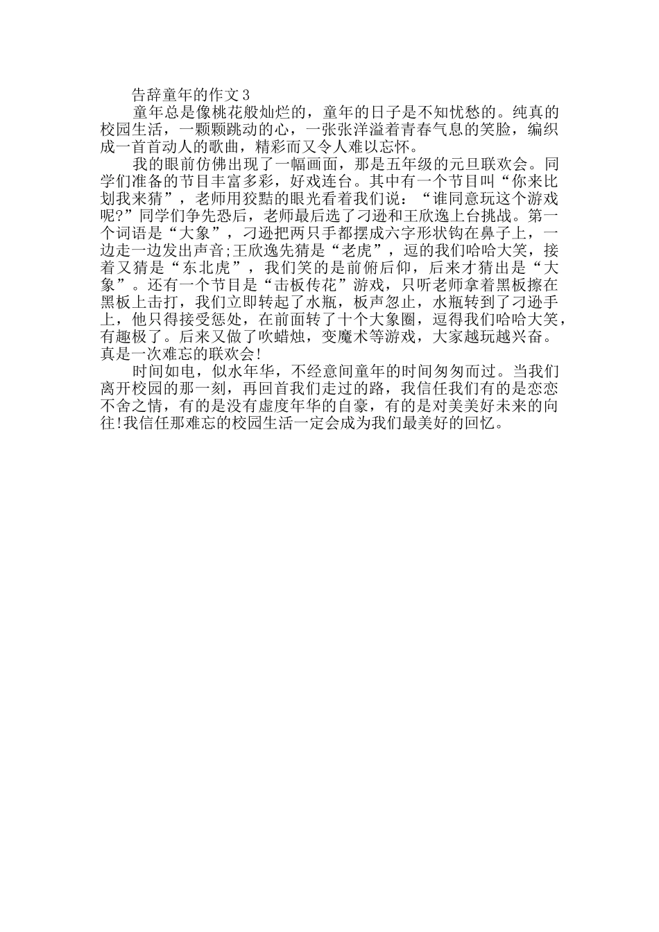 告别童年的作文范文_第2页