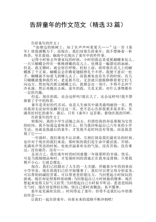 告别童年的作文范文