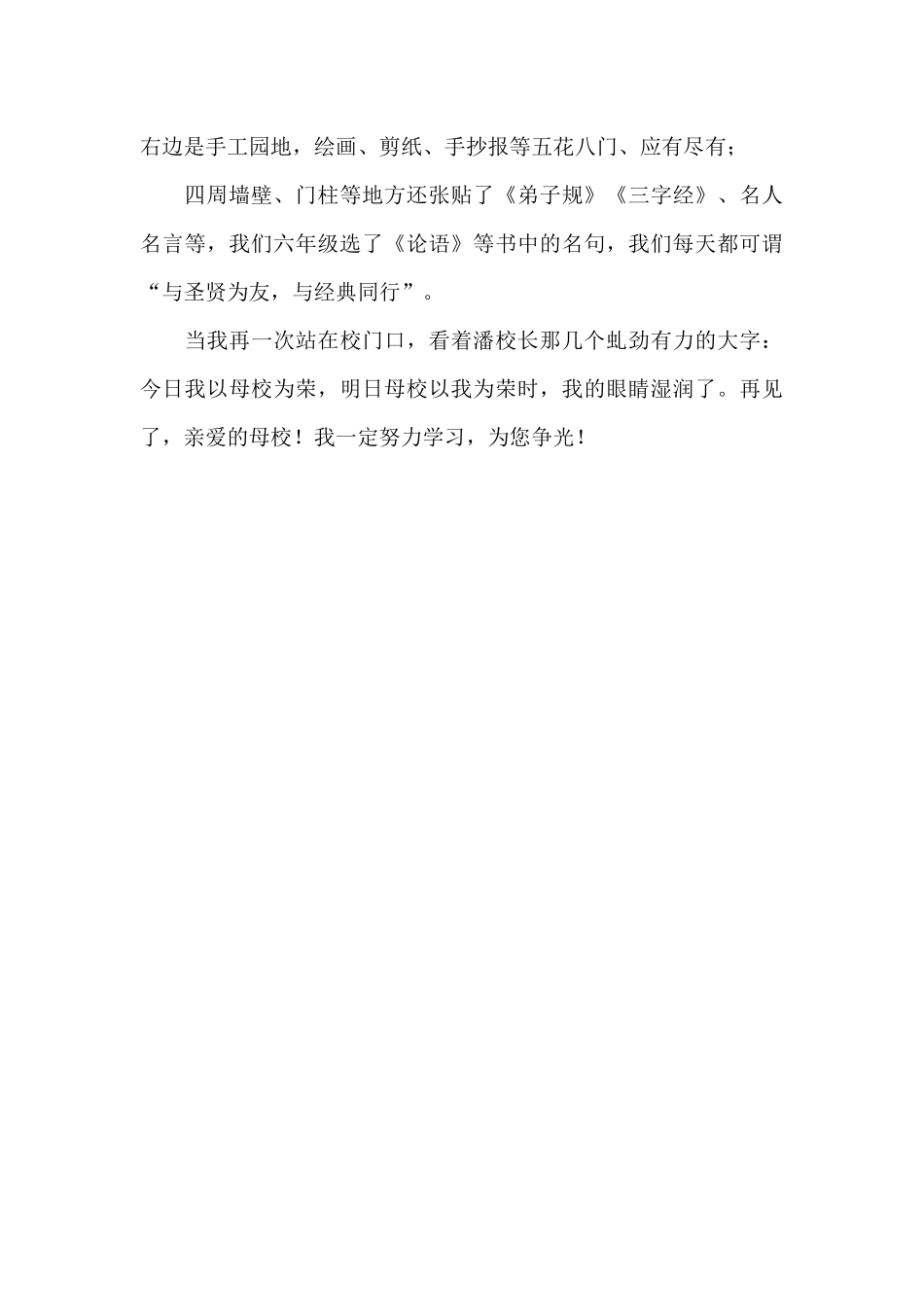 告别母校作文_第2页