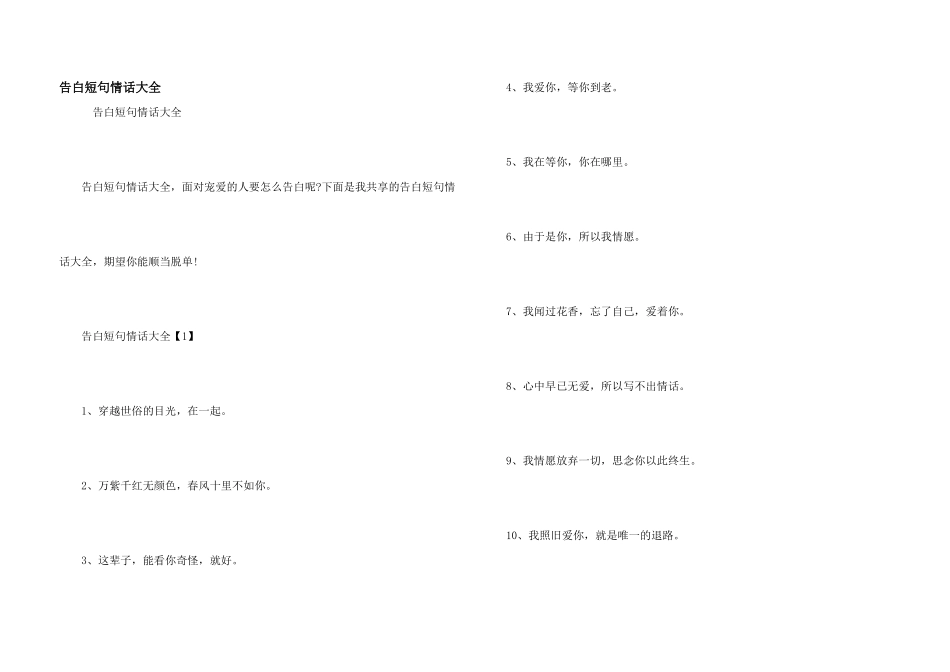 告白短句情话大全_第1页