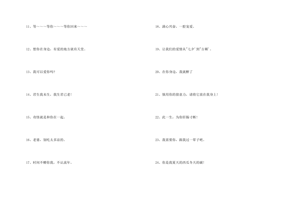 告白短句情话大全_第2页