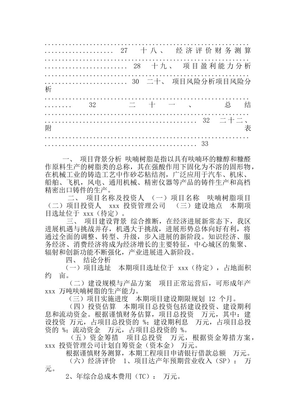 呋喃树脂项目调研分析_第2页