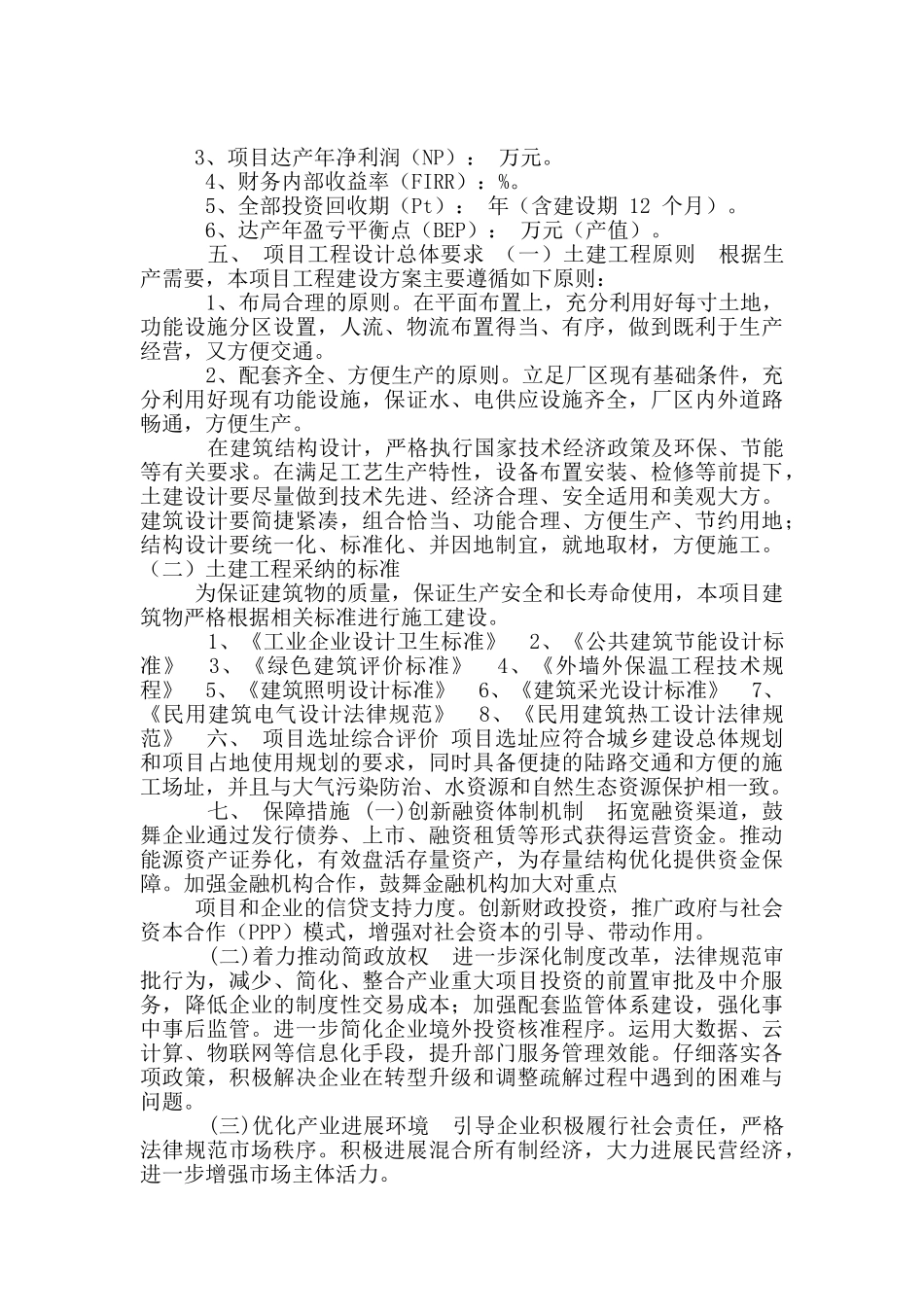 呋喃树脂项目调研分析_第3页