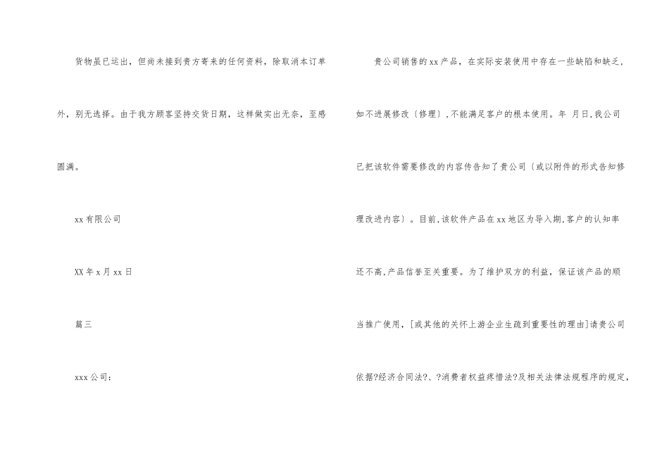告知函的格式_第2页