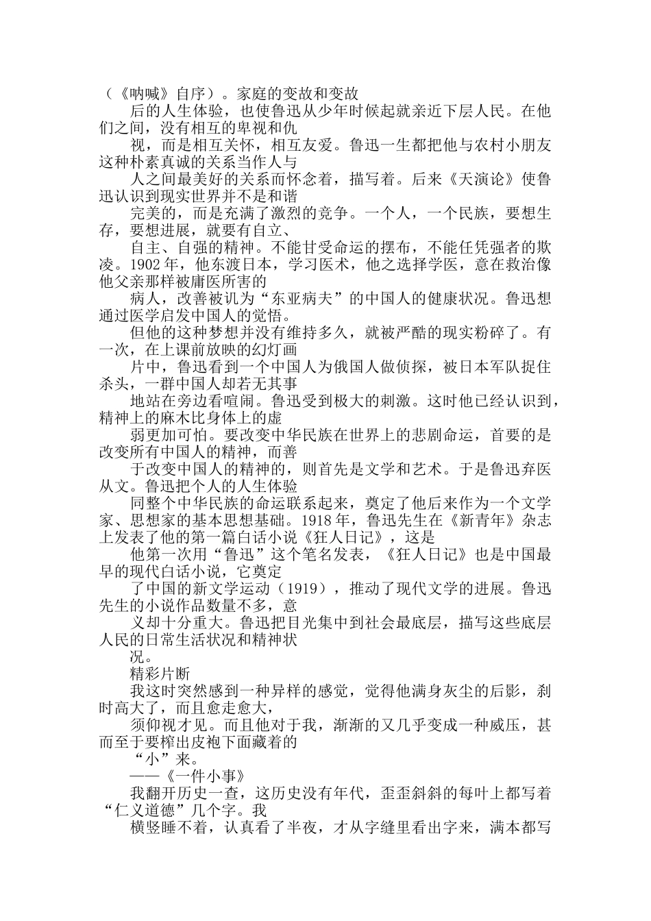 呐喊白光读后感_第2页