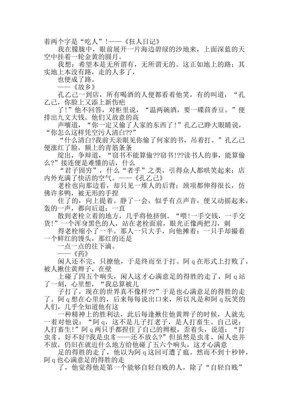 呐喊白光读后感_第3页