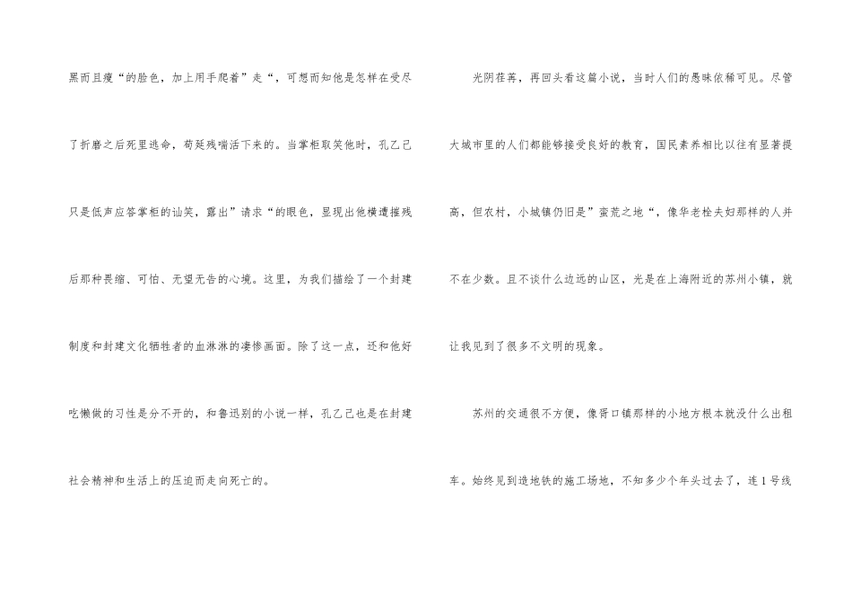 呐喊的读书心得与感悟500字_第3页