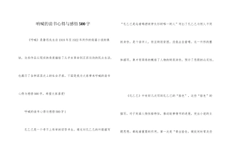 呐喊的读书心得与感悟500字