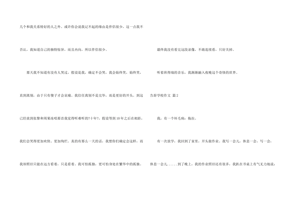 告别小学五篇_第2页