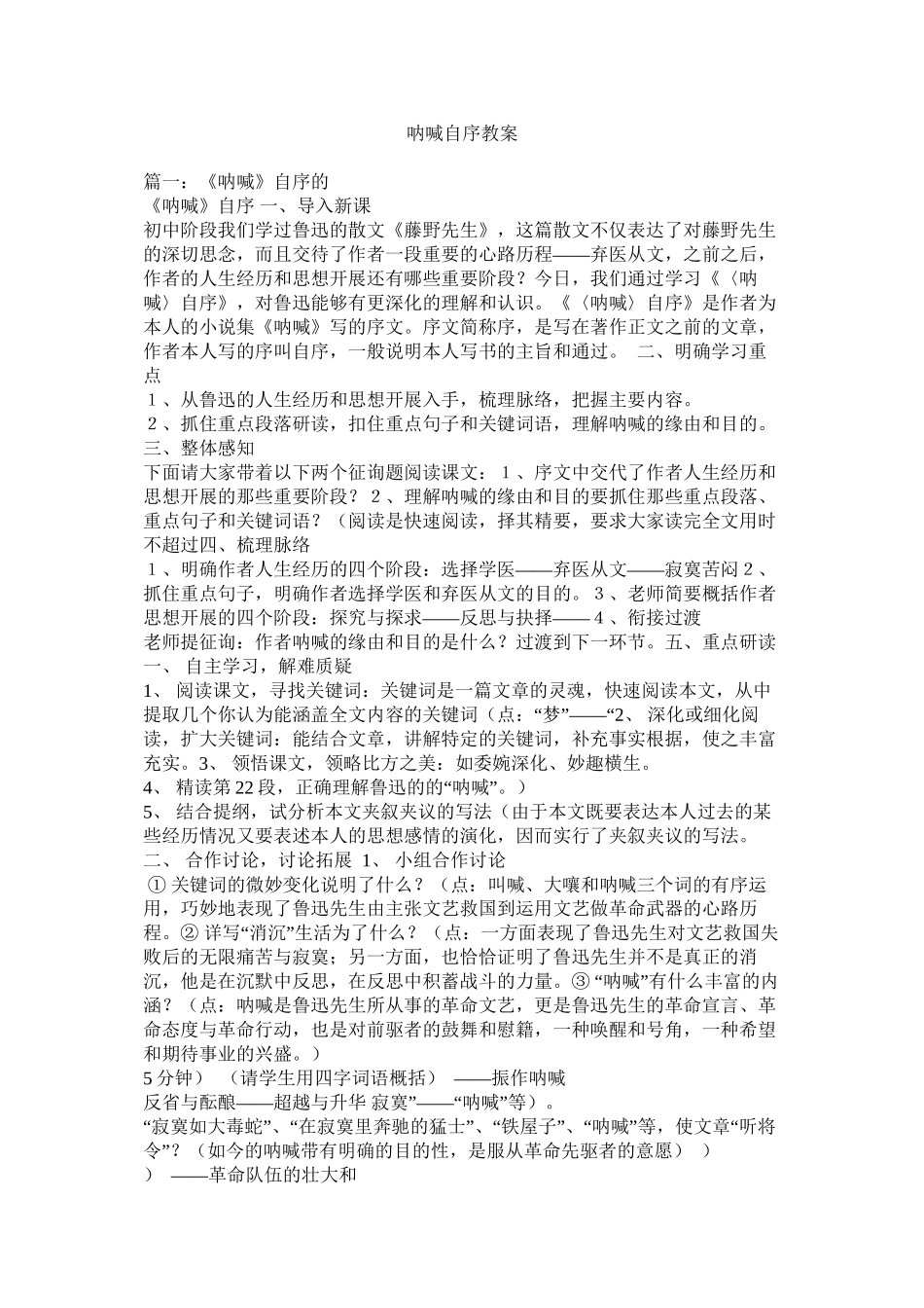 呐喊自序教案精选_第1页