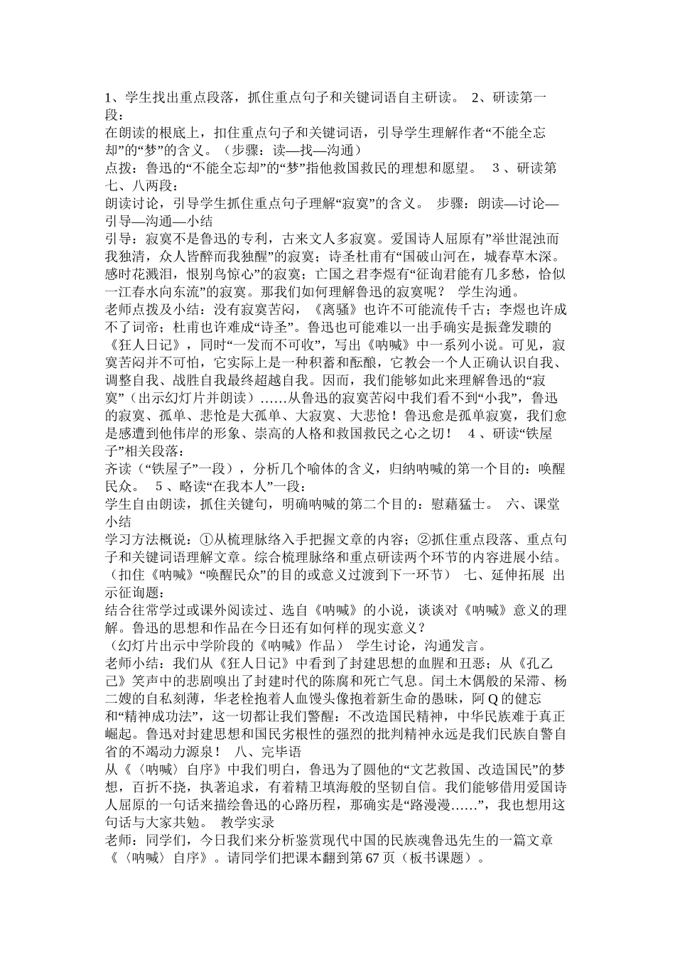 呐喊自序教案精选_第2页