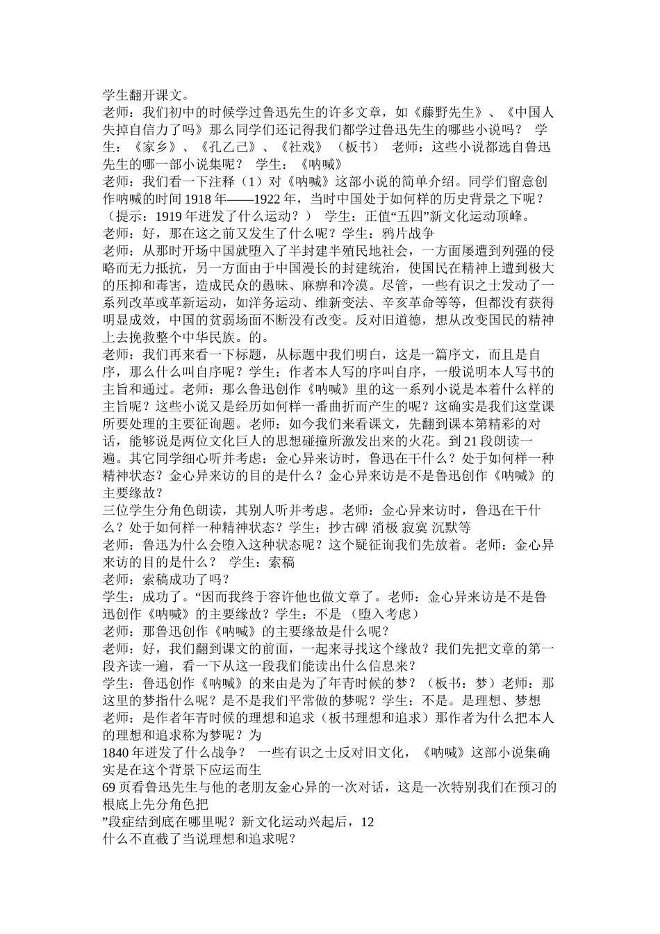 呐喊自序教案精选_第3页