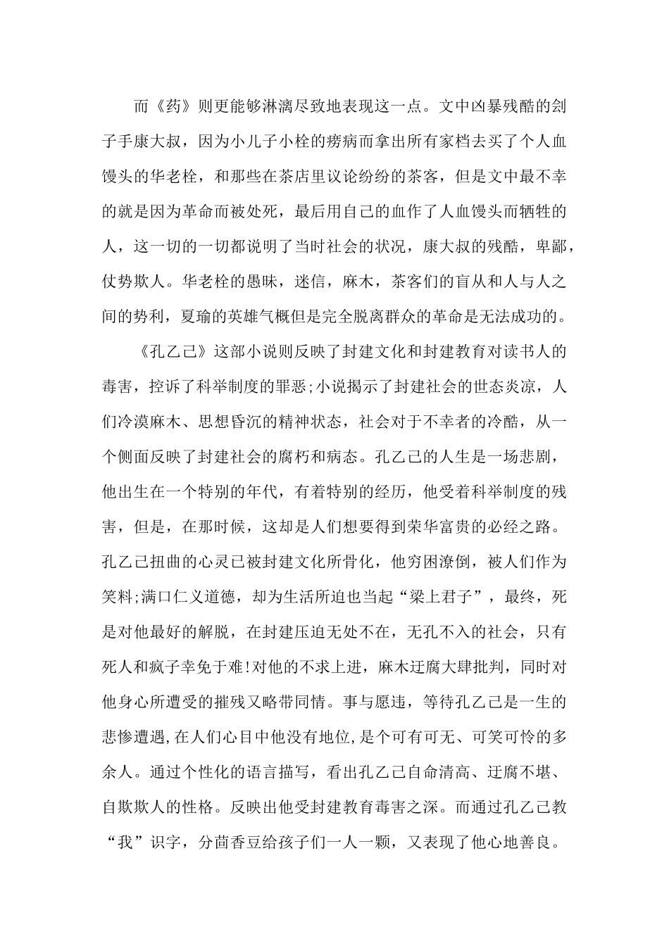 呐喊读书个人心得体会5篇_第2页