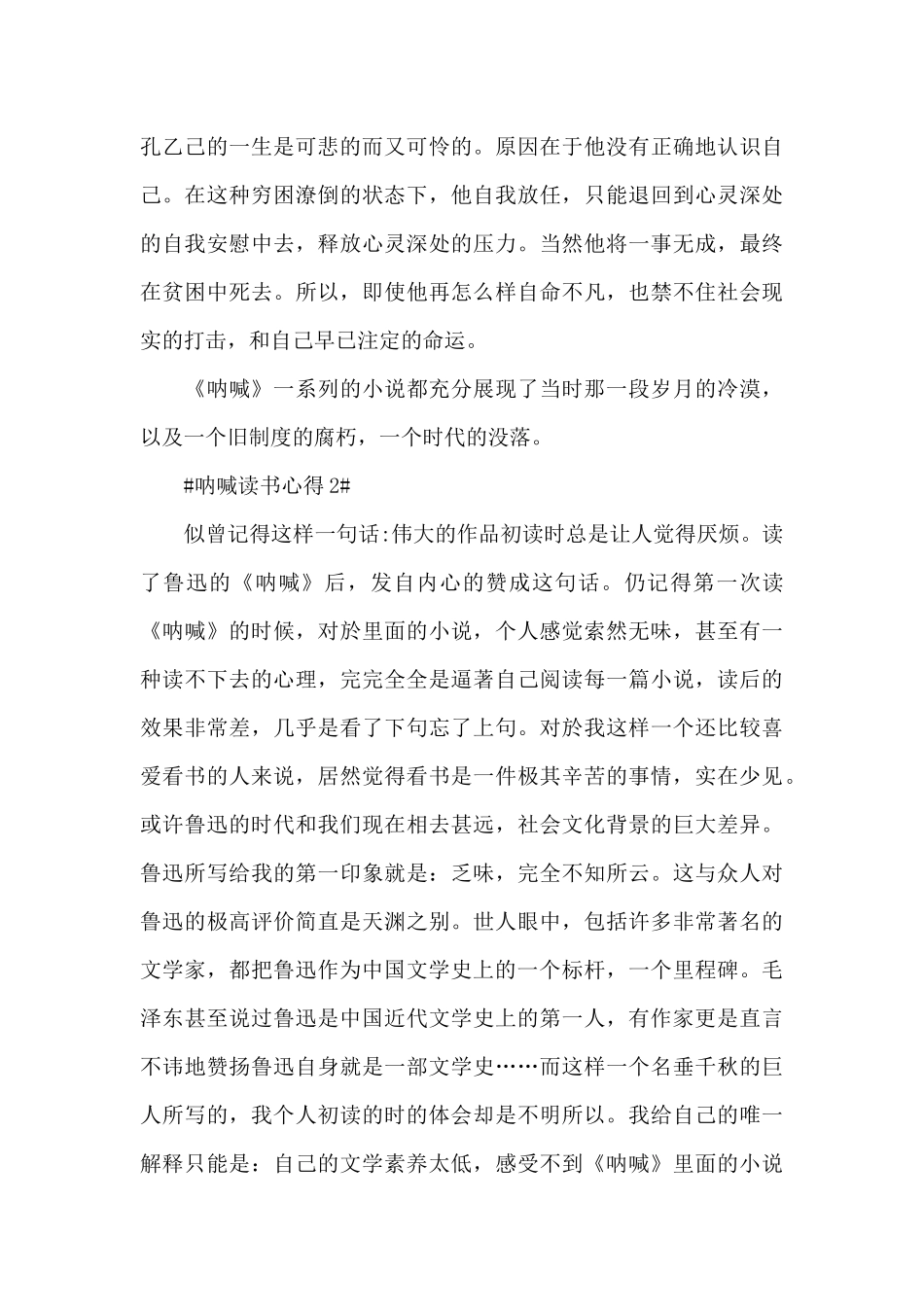 呐喊读书个人心得体会5篇_第3页