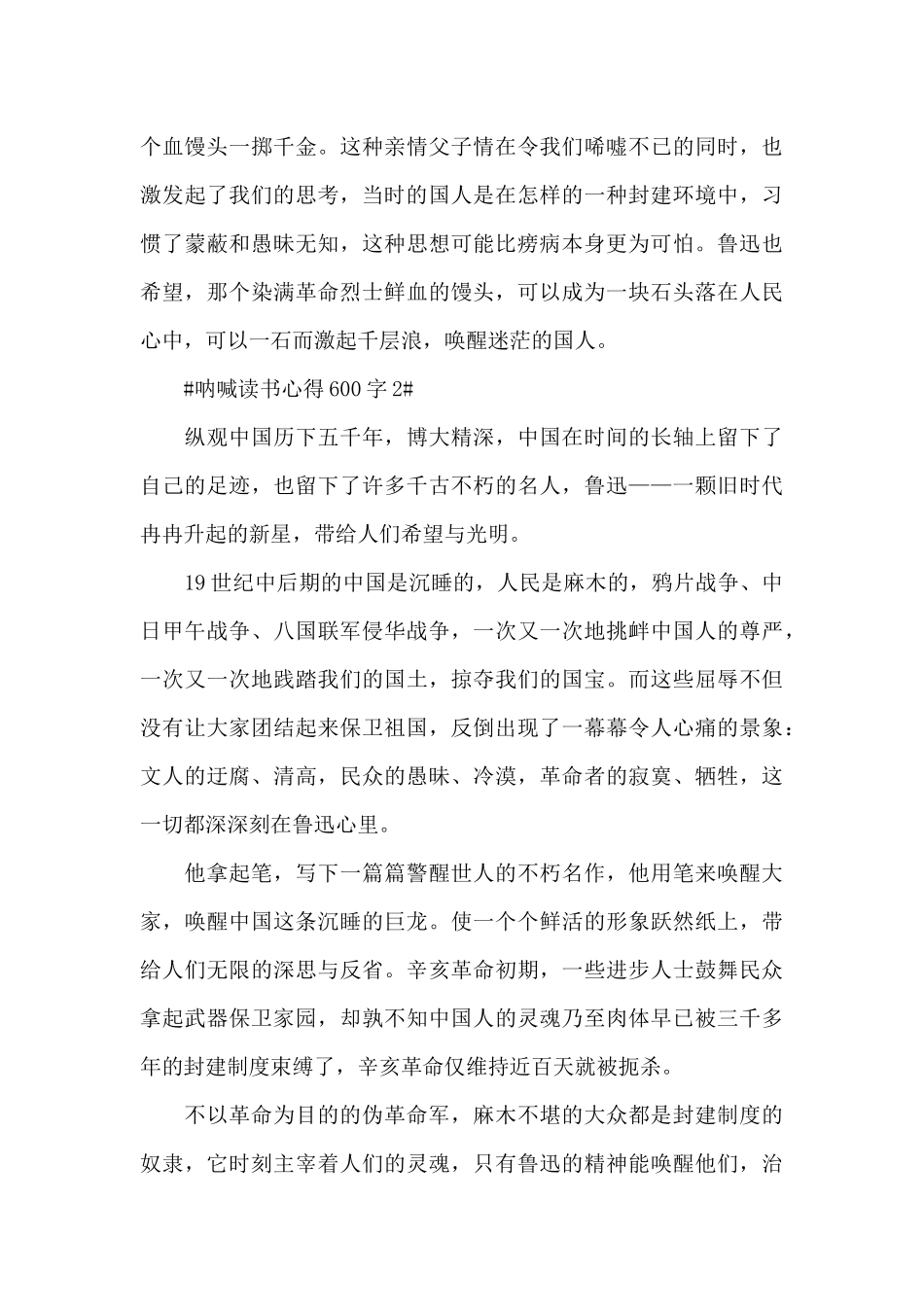 呐喊读书心得600字5篇_第2页