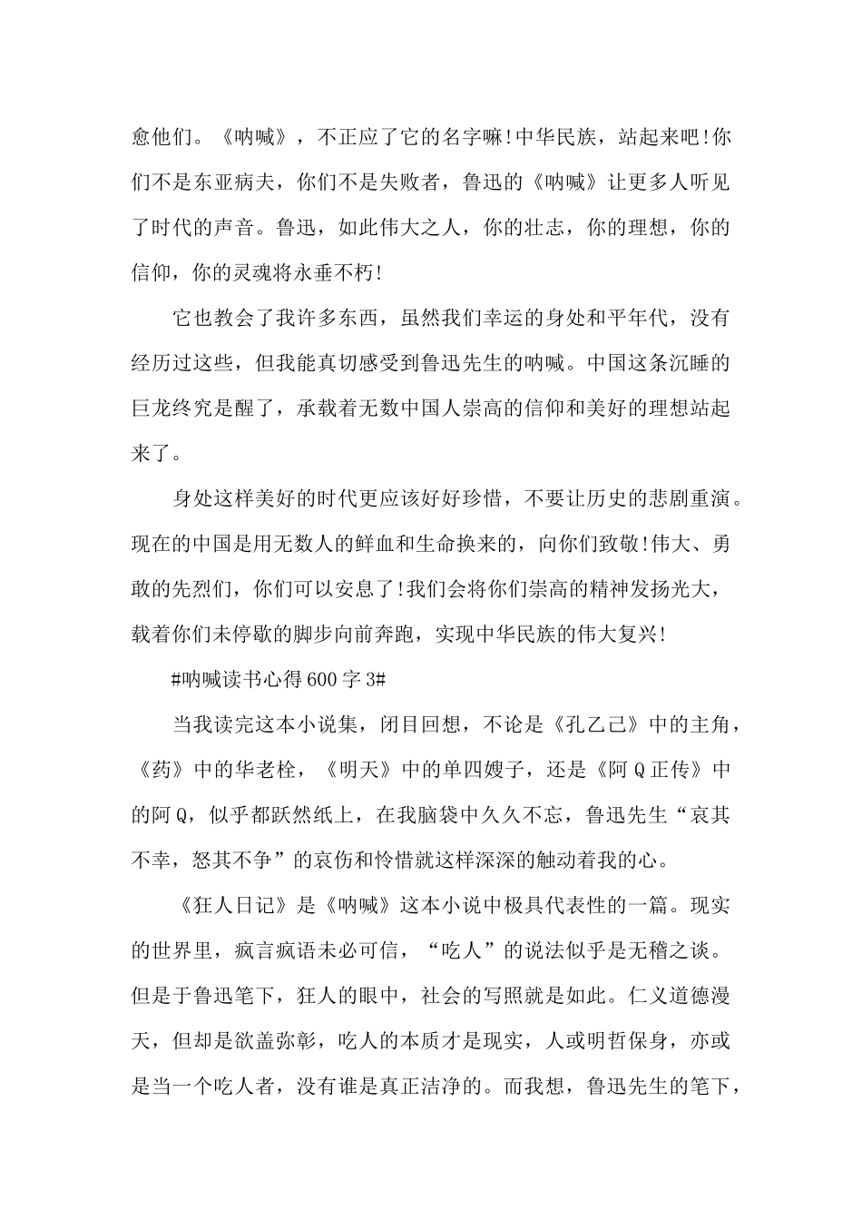 呐喊读书心得600字5篇_第3页