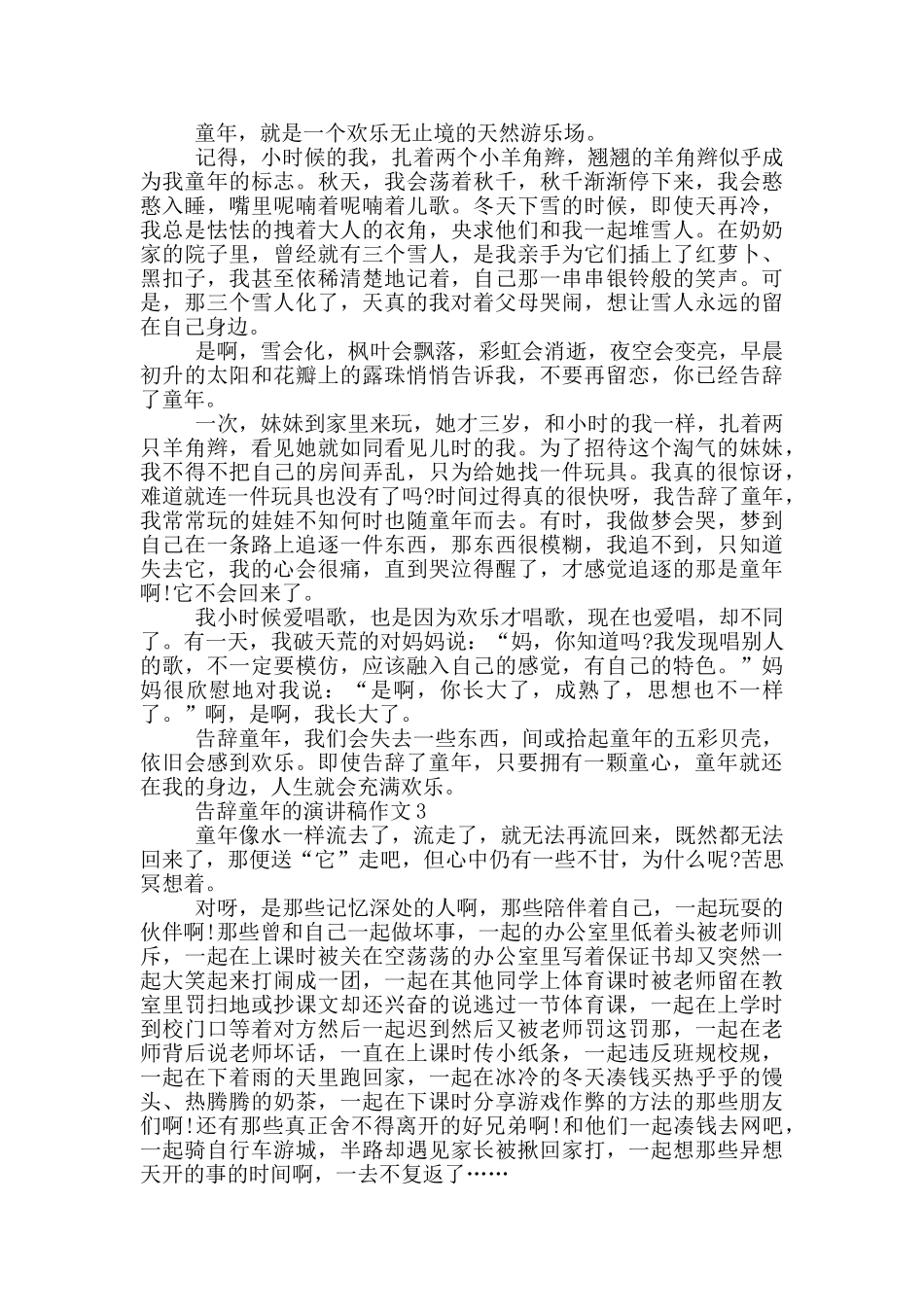 告别童年的演讲稿作文5篇_第2页