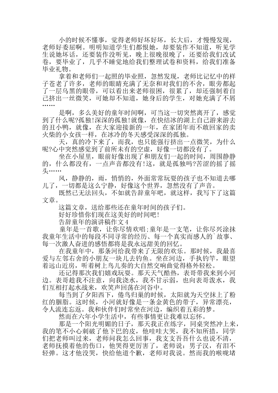 告别童年的演讲稿作文5篇_第3页