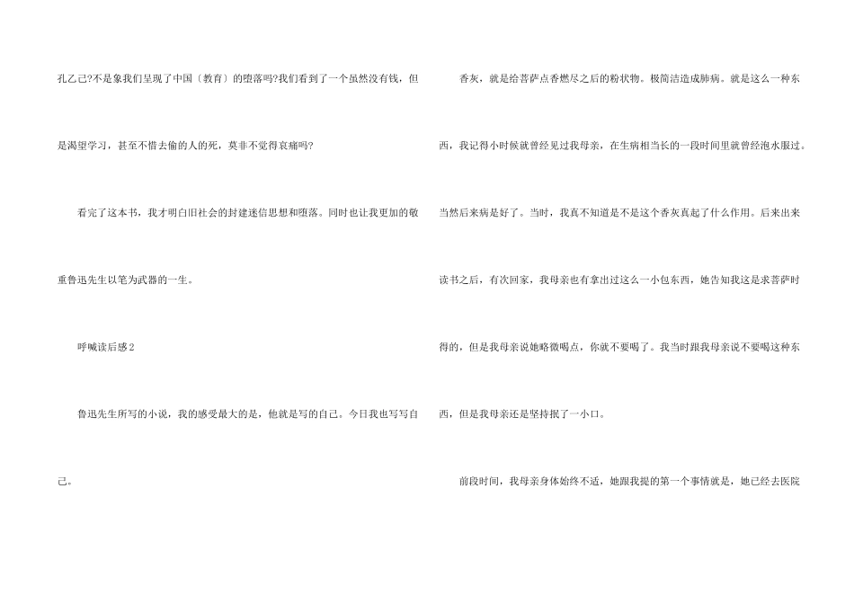 呐喊读书心得感悟500字_第2页