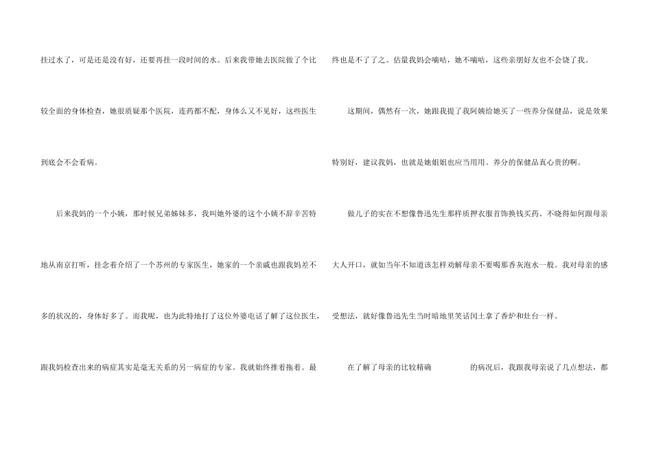 呐喊读书心得感悟500字_第3页