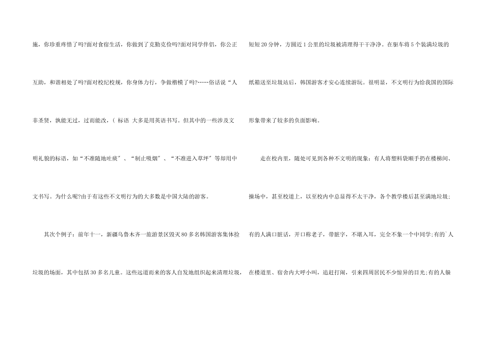 告别陋习牵手文明演讲稿_第2页