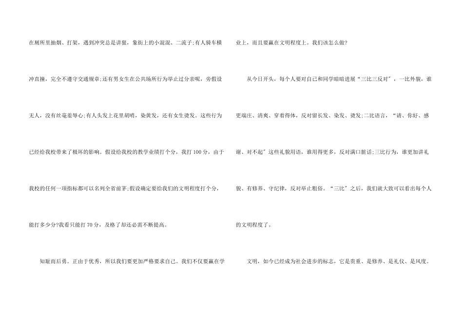 告别陋习牵手文明演讲稿_第3页
