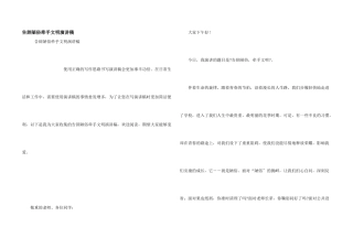 告别陋习牵手文明演讲稿