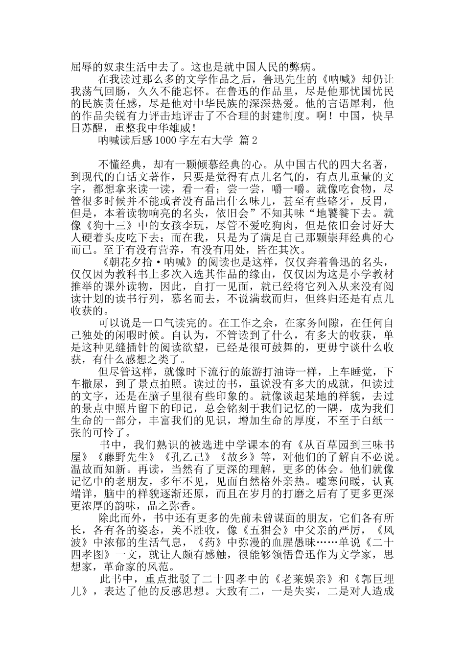 呐喊读后感1000字左右大学3篇最新_第2页