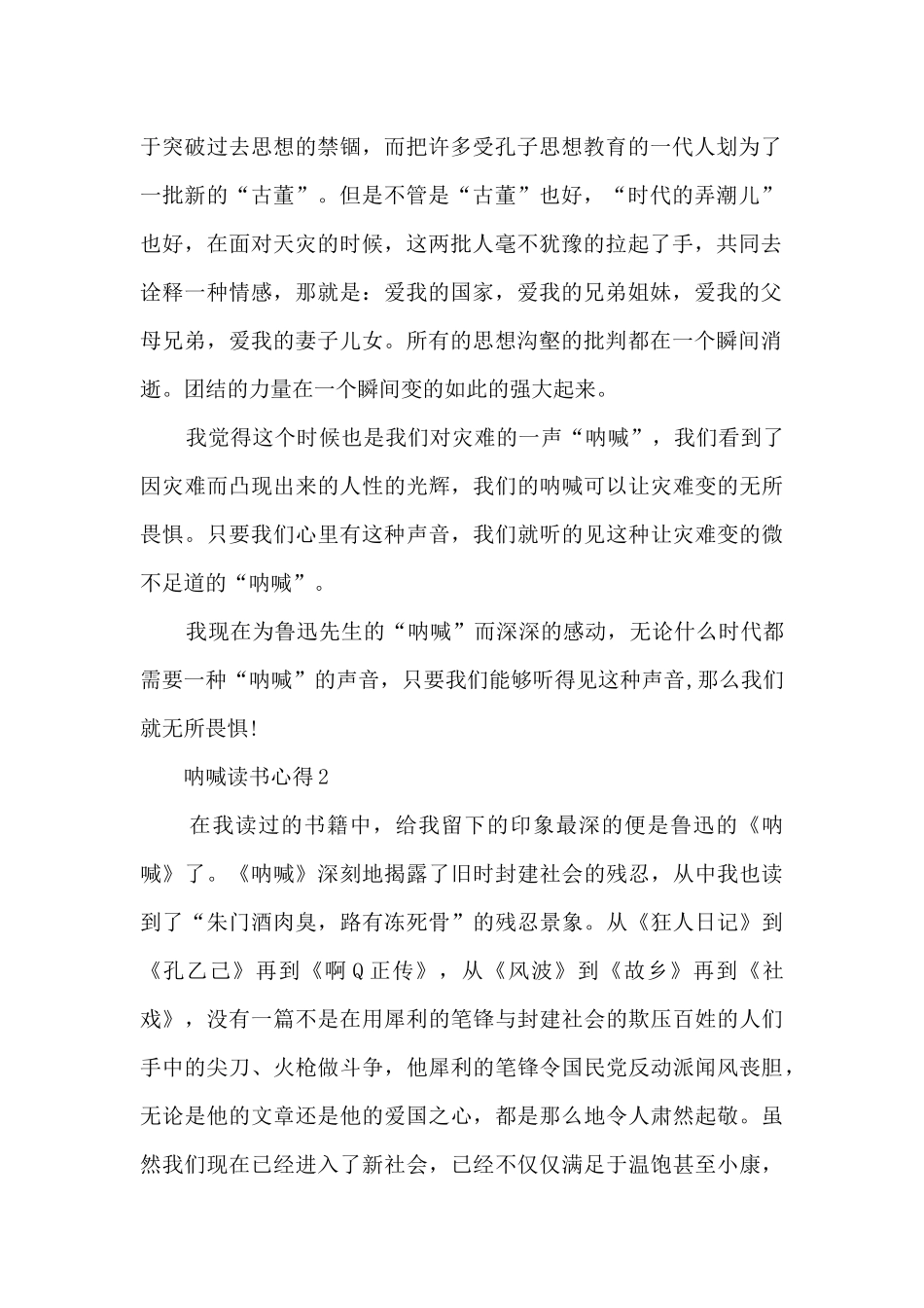 呐喊读书心得范文_第2页