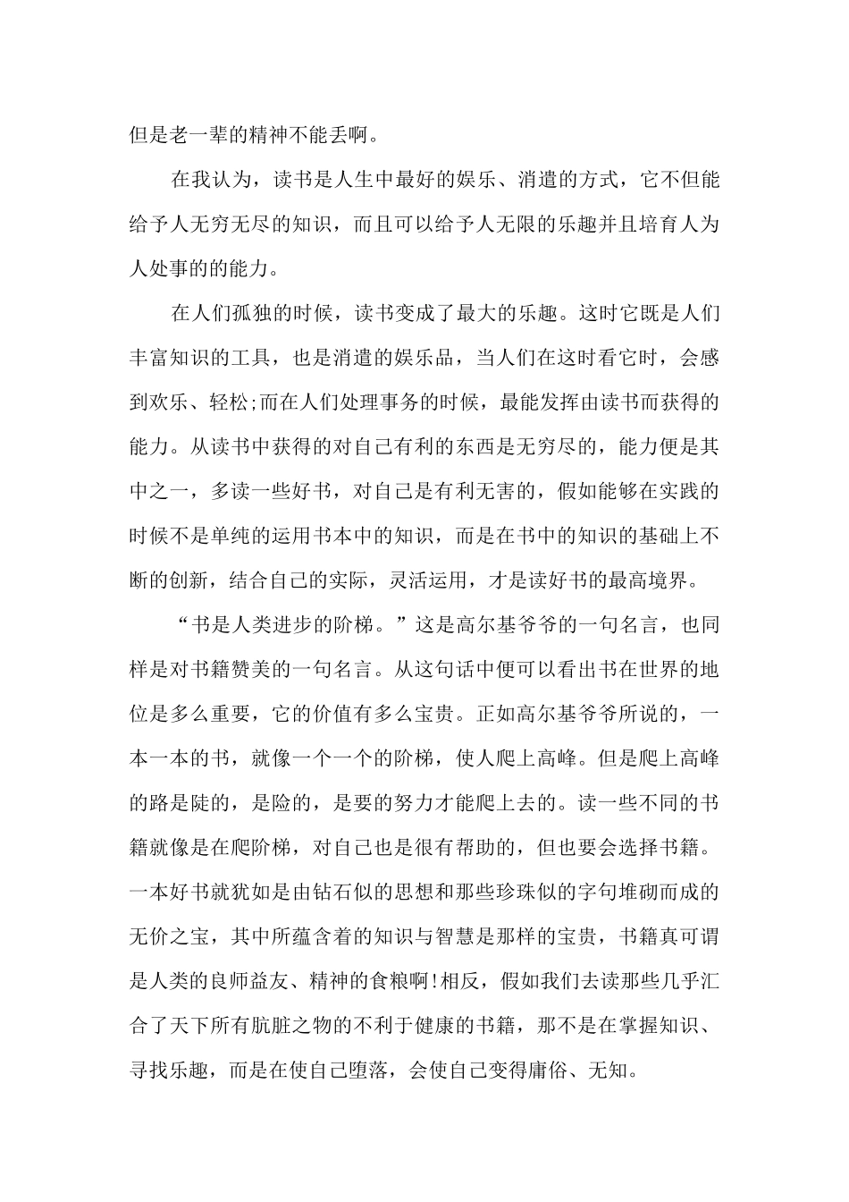 呐喊读书心得范文_第3页