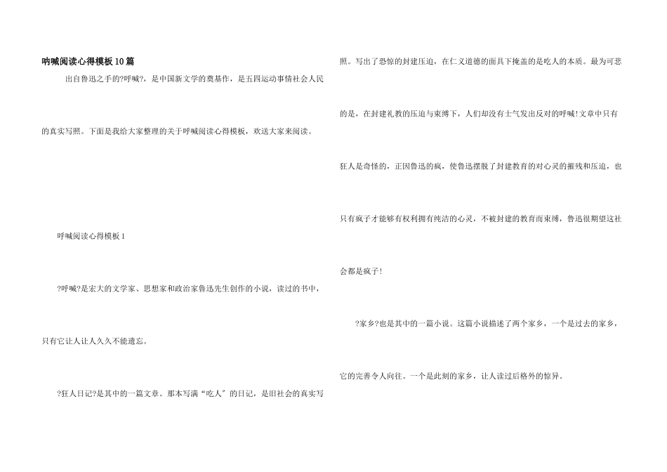 呐喊阅读心得模板10篇_第1页