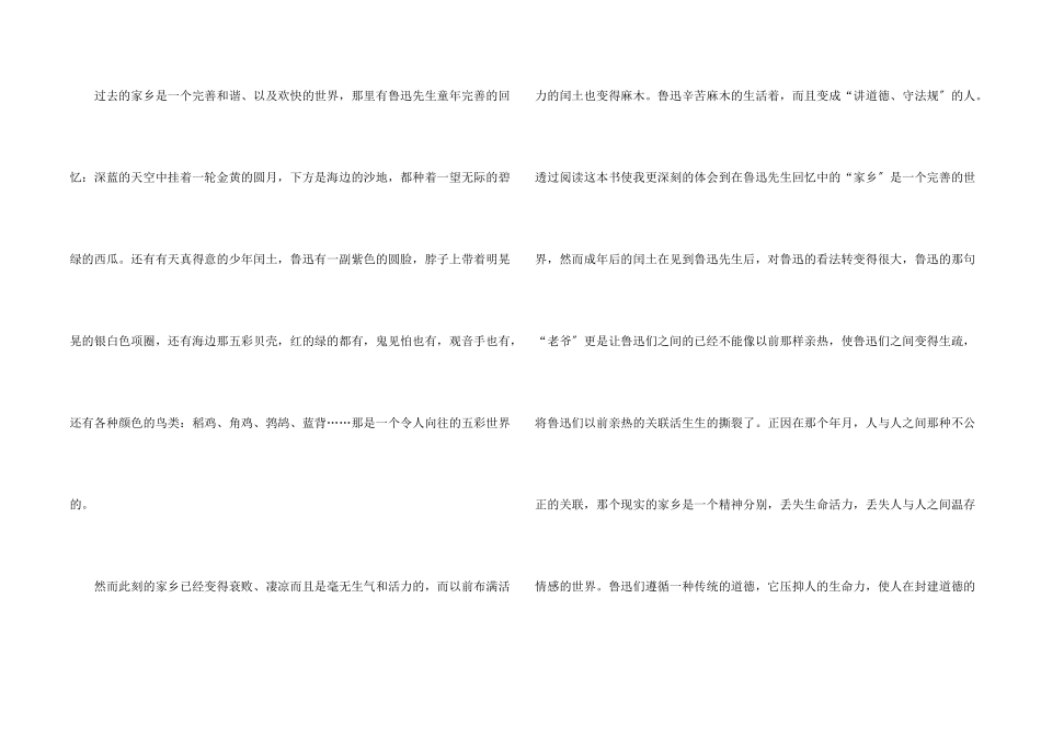 呐喊阅读心得模板10篇_第2页