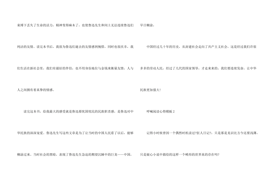 呐喊阅读心得模板10篇_第3页