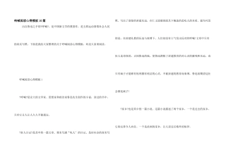 呐喊阅读心得模板10篇