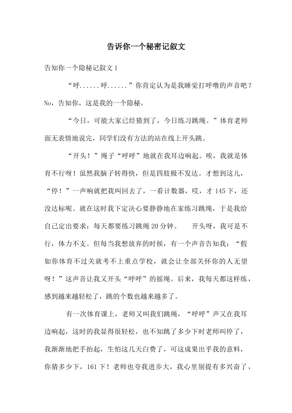 告诉你一个秘密记叙文_第1页