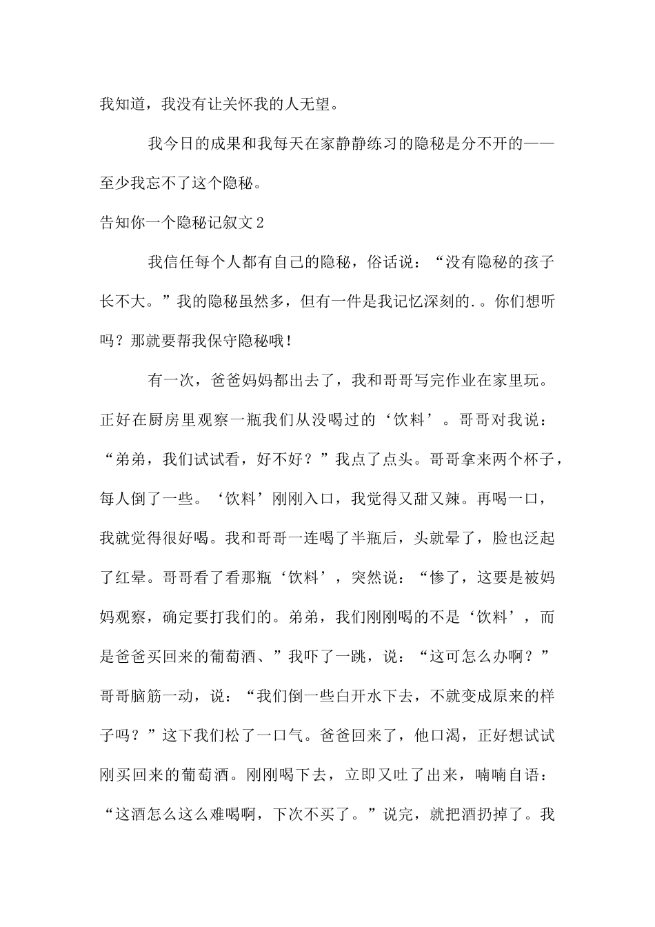 告诉你一个秘密记叙文_第2页
