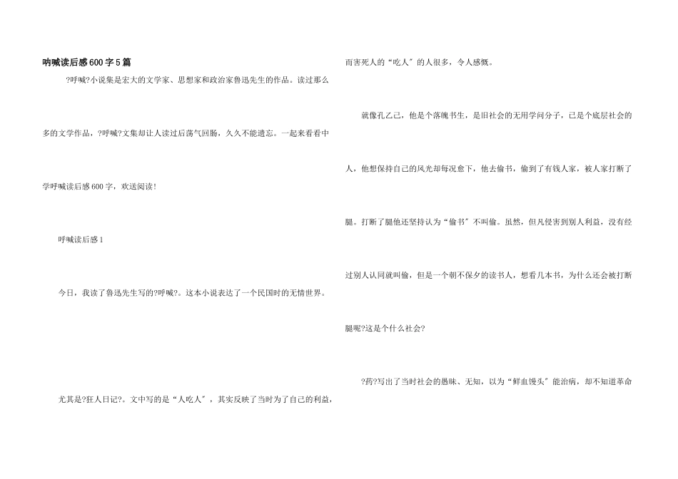 呐喊读后感600字5篇_第1页
