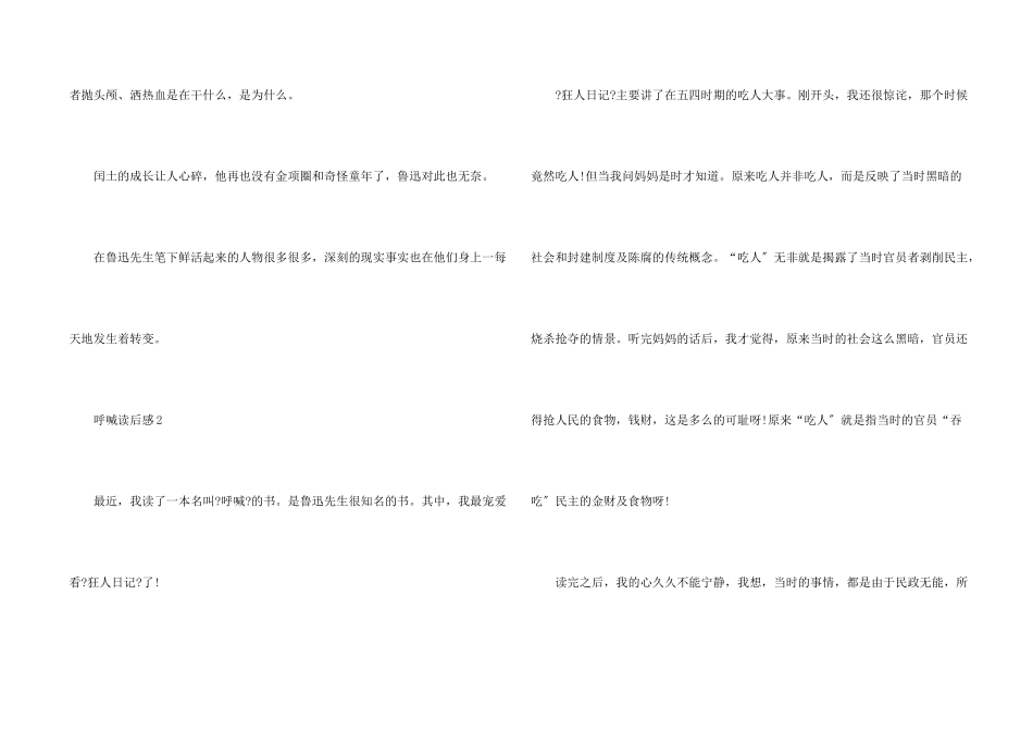 呐喊读后感600字5篇_第2页