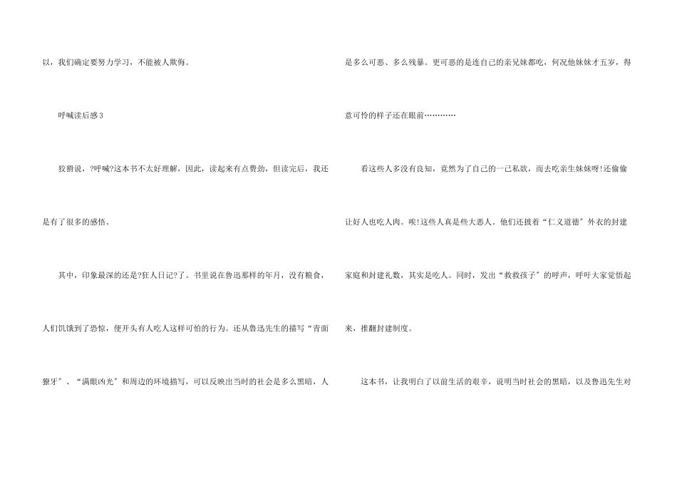呐喊读后感600字5篇_第3页
