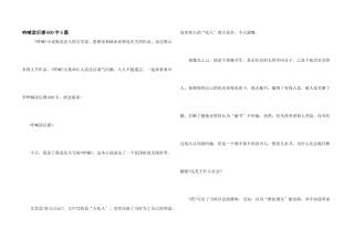 呐喊读后感600字5篇