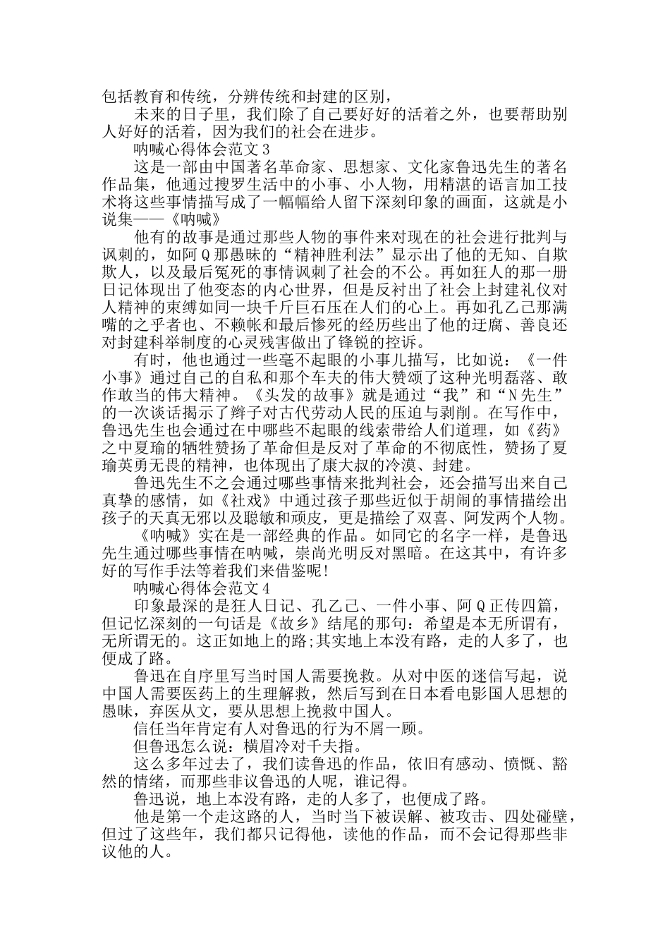 呐喊心得体会范文_第2页