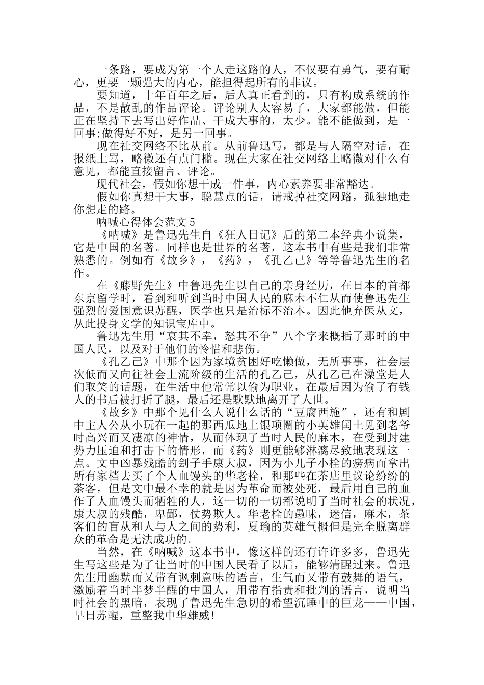 呐喊心得体会范文_第3页