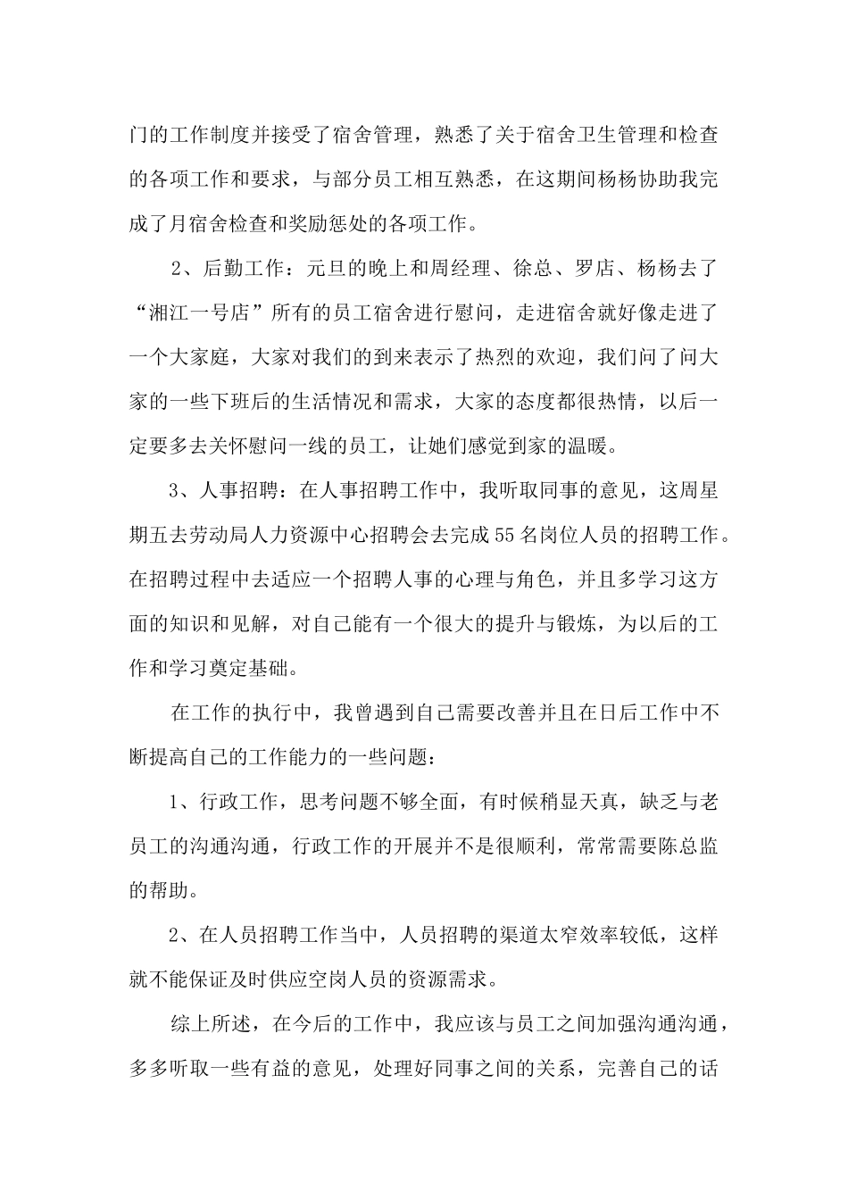 员工2024一周工作总结新版_第3页