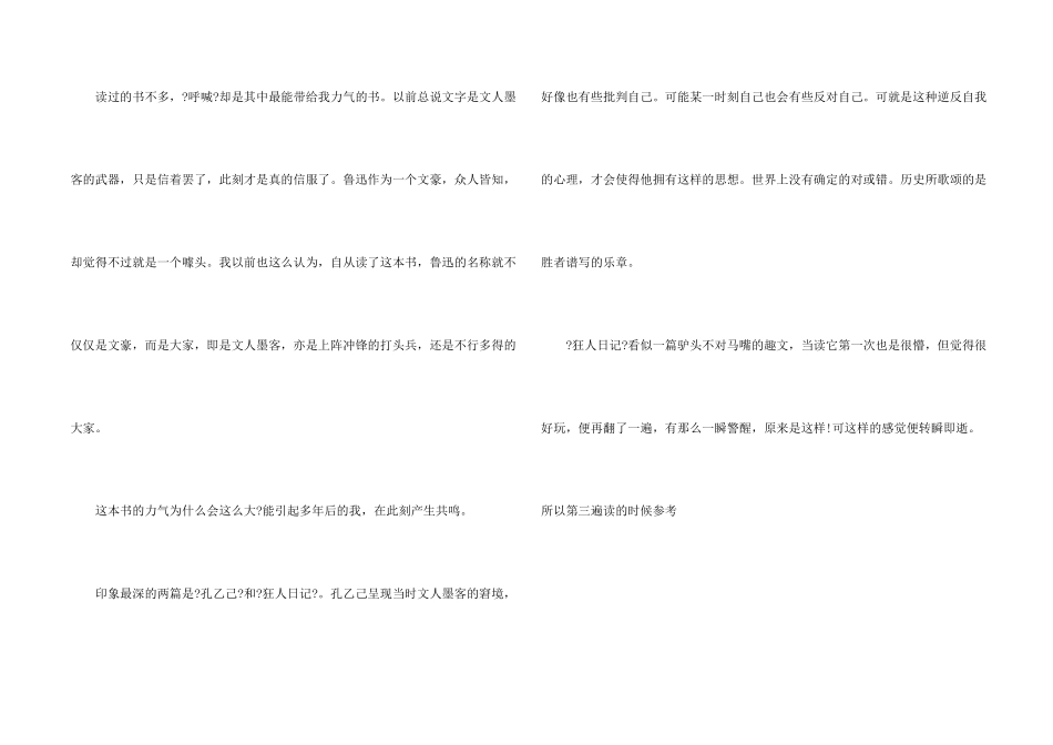 呐喊读书心得_第2页