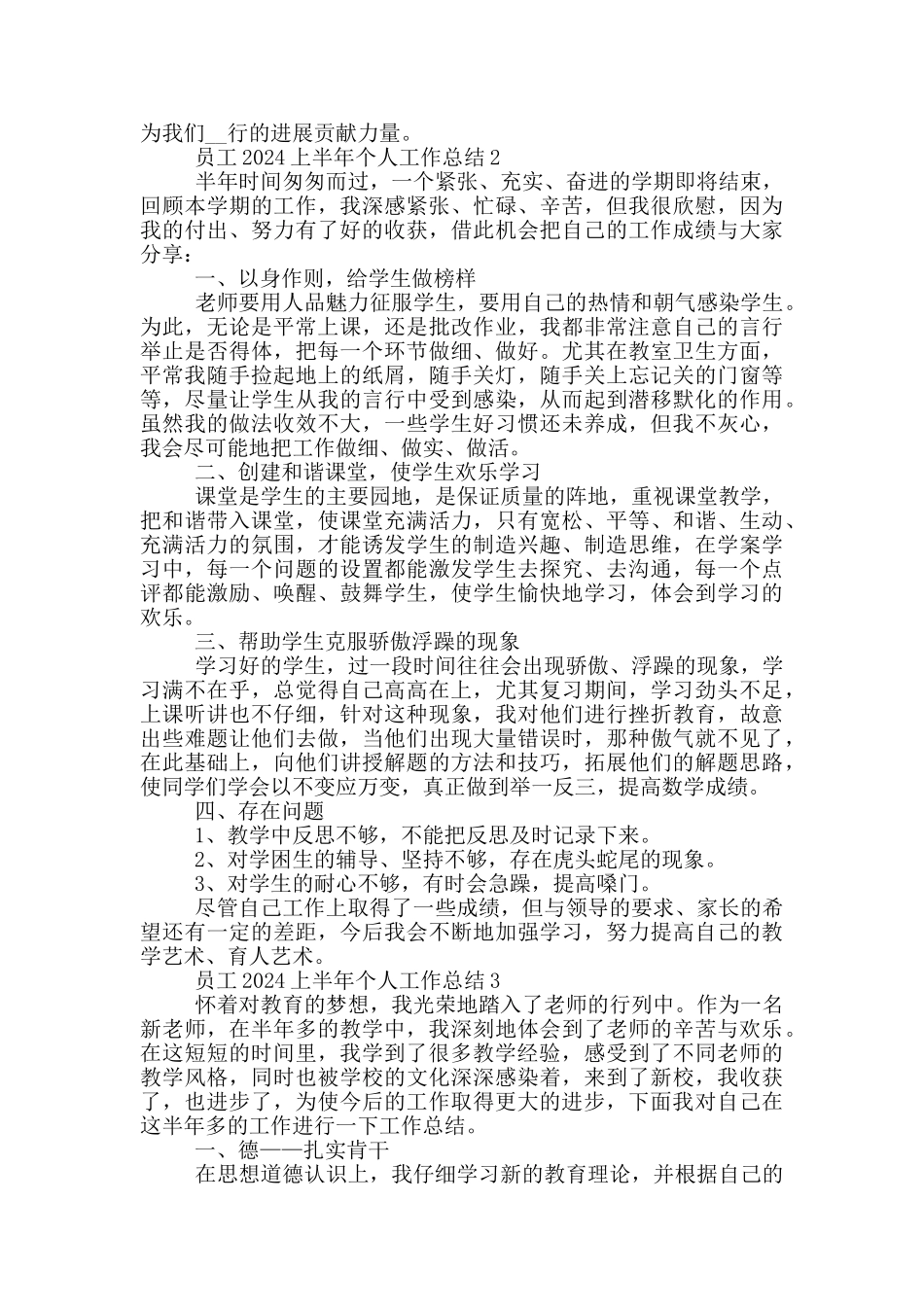 员工2024上半年个人工作总结5篇_第2页